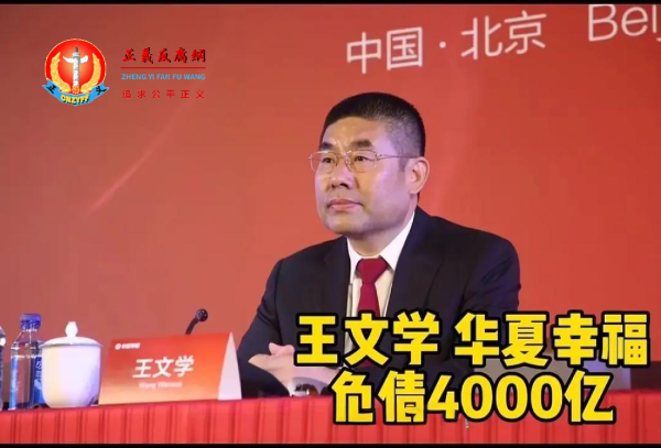 网上配资炒股平台 中国房企危机持续, 华夏幸福230亿债务违约